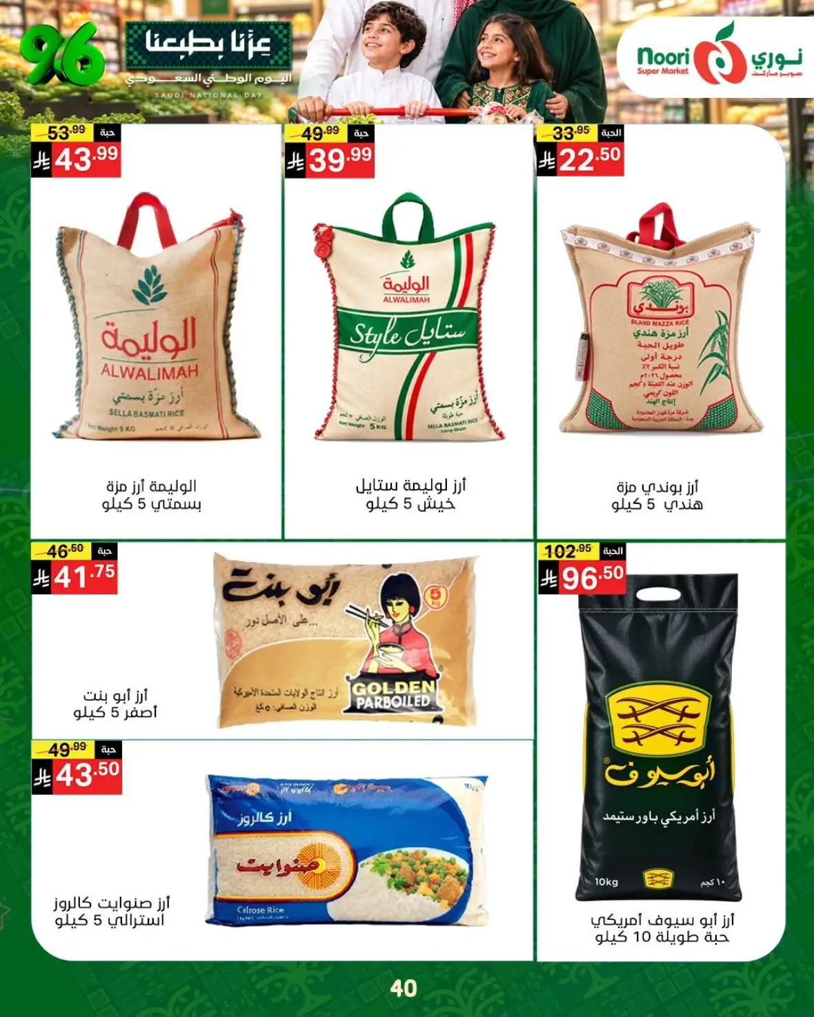Noori Super Market National Day Offers & Deals page 40