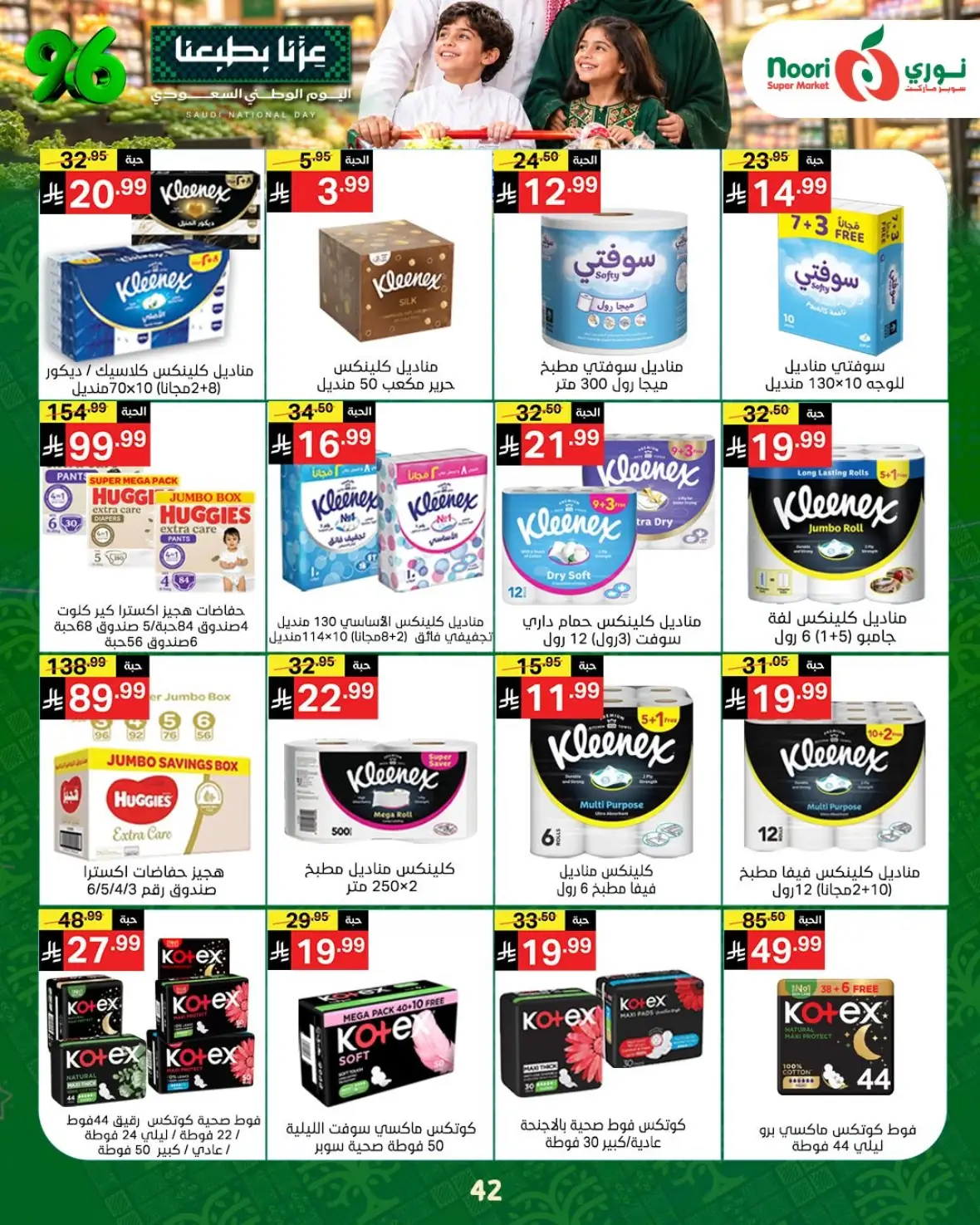 Noori Super Market National Day Offers & Deals page 41