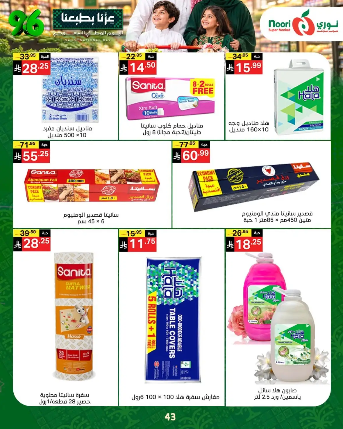 Noori Super Market National Day Offers & Deals page 42