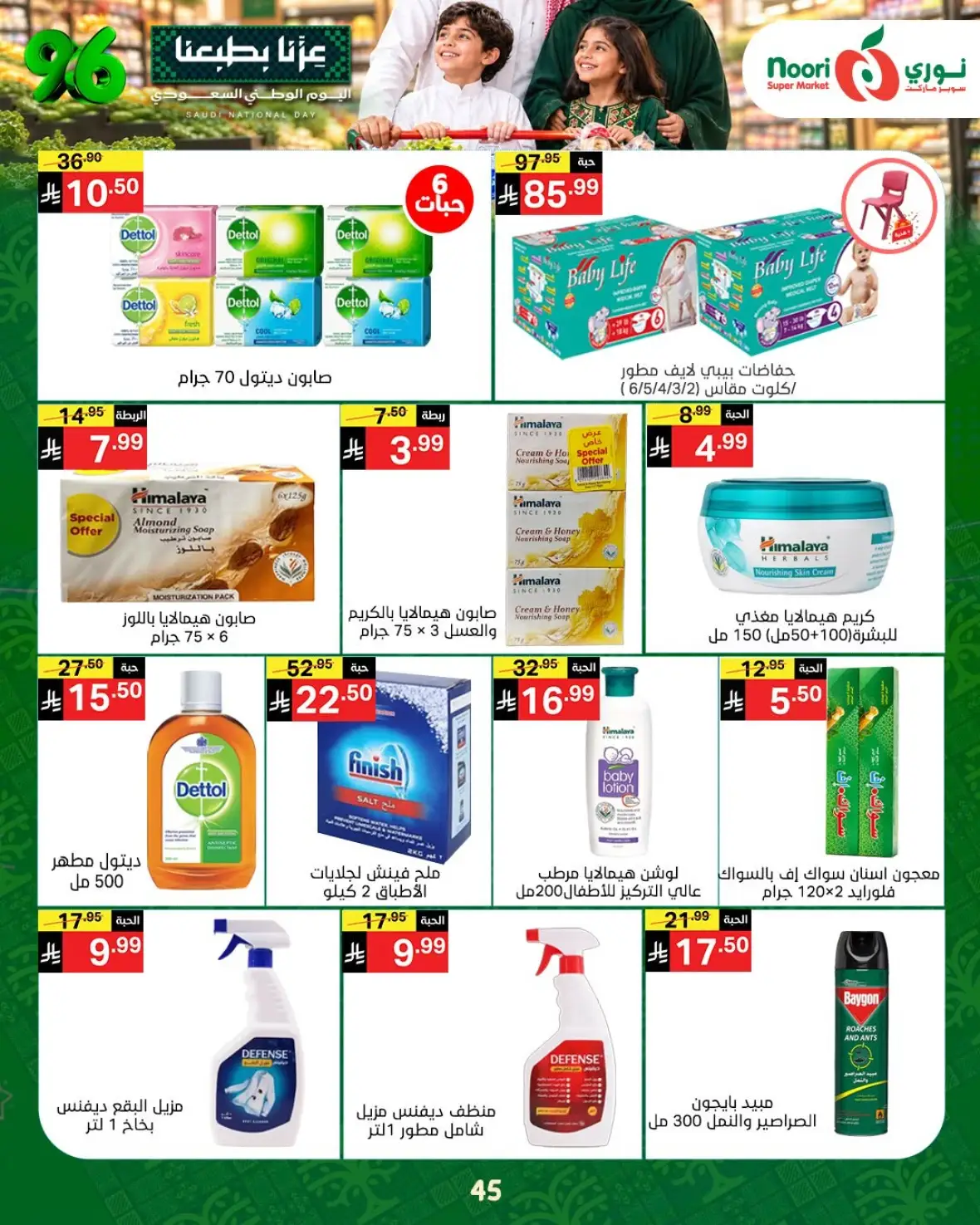 Noori Super Market National Day Offers & Deals page 44