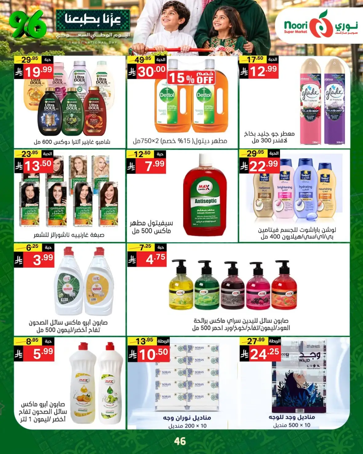 Noori Super Market National Day Offers & Deals page 45
