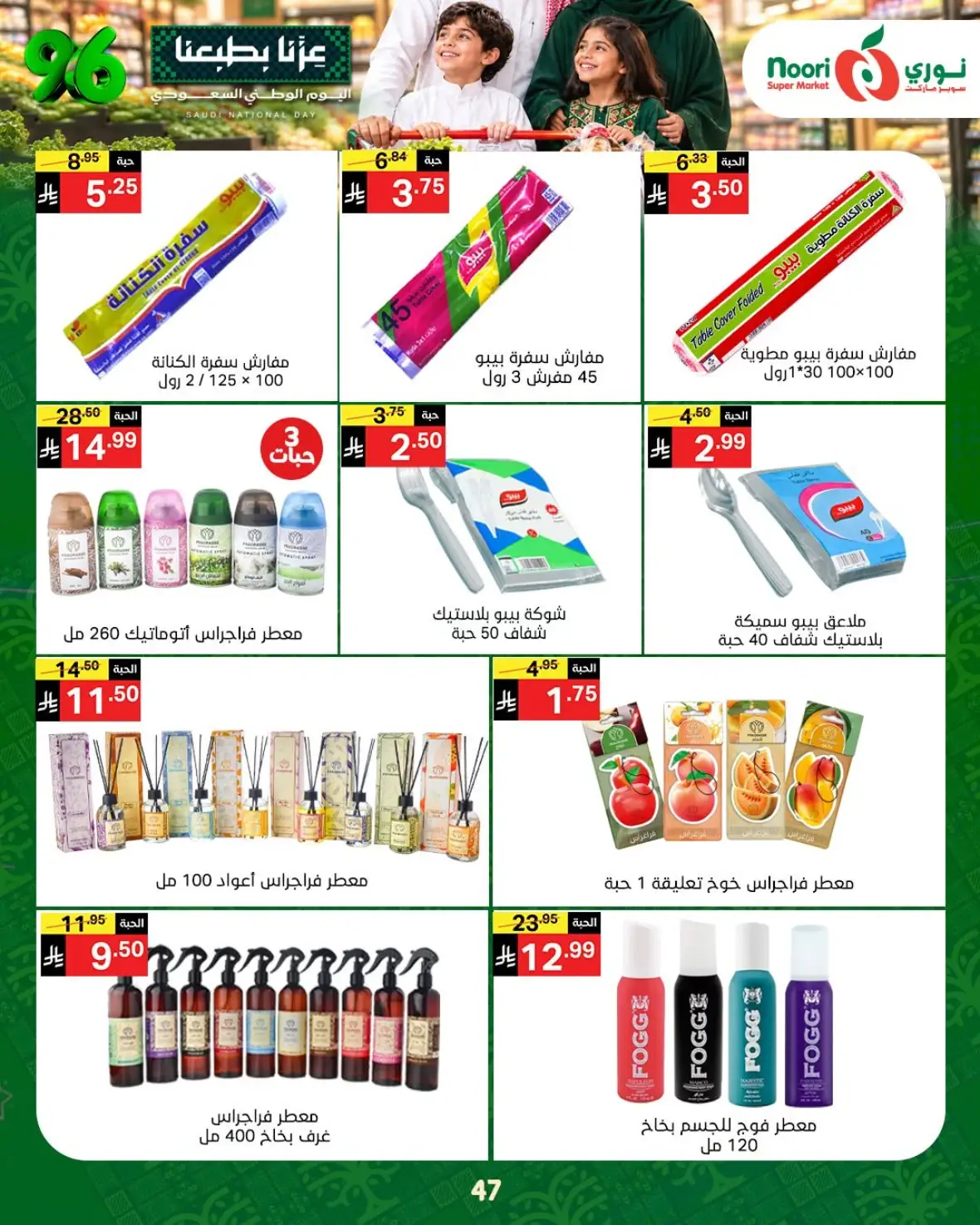 Noori Super Market National Day Offers & Deals page 46