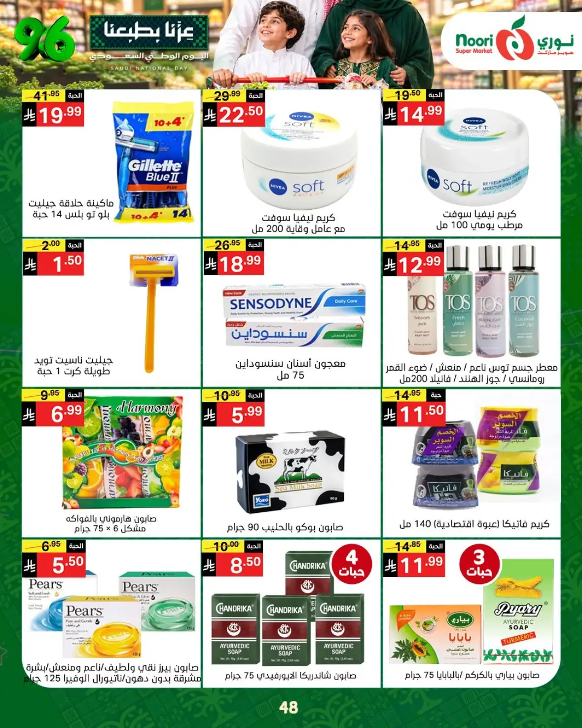 Noori Super Market National Day Offers & Deals page 47