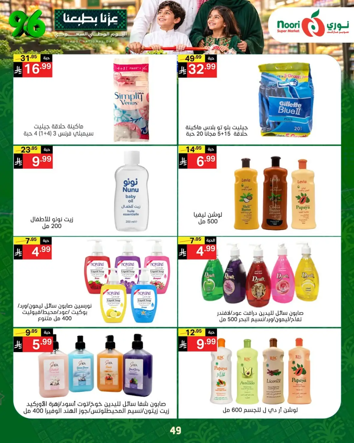 Noori Super Market National Day Offers & Deals page 48