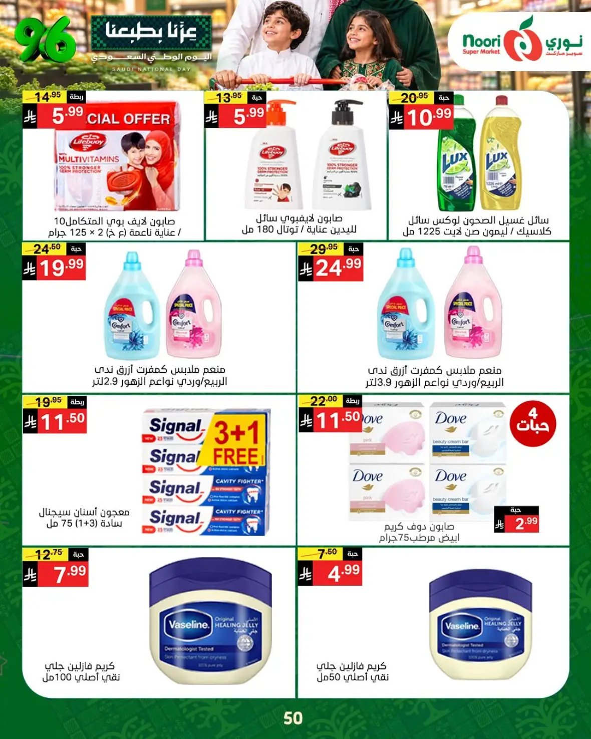 Noori Super Market National Day Offers & Deals page 49