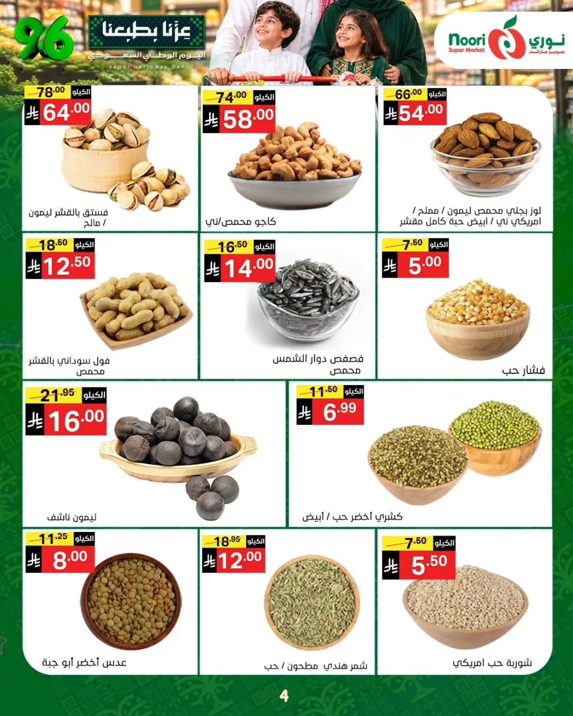 Noori Super Market National Day Offers & Deals page 5