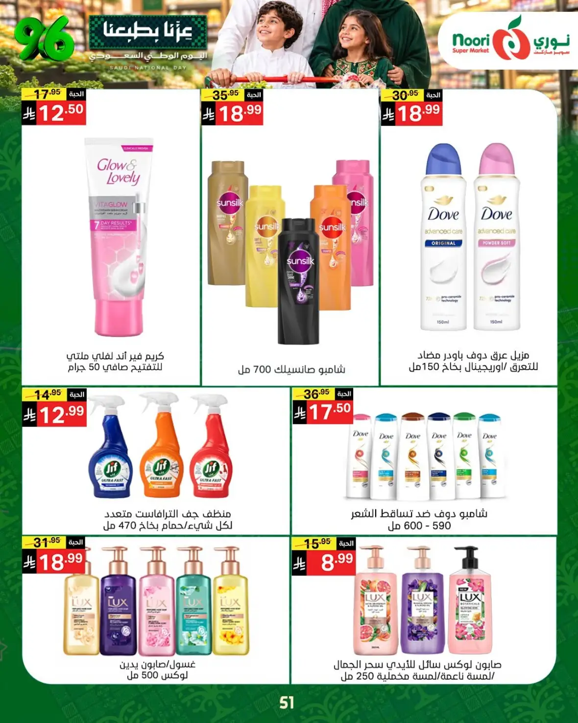 Noori Super Market National Day Offers & Deals page 50