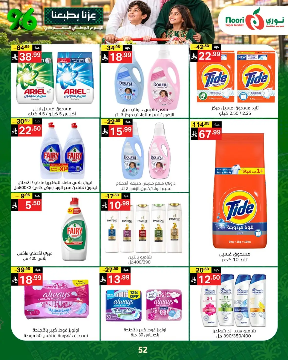 Noori Super Market National Day Offers & Deals page 51