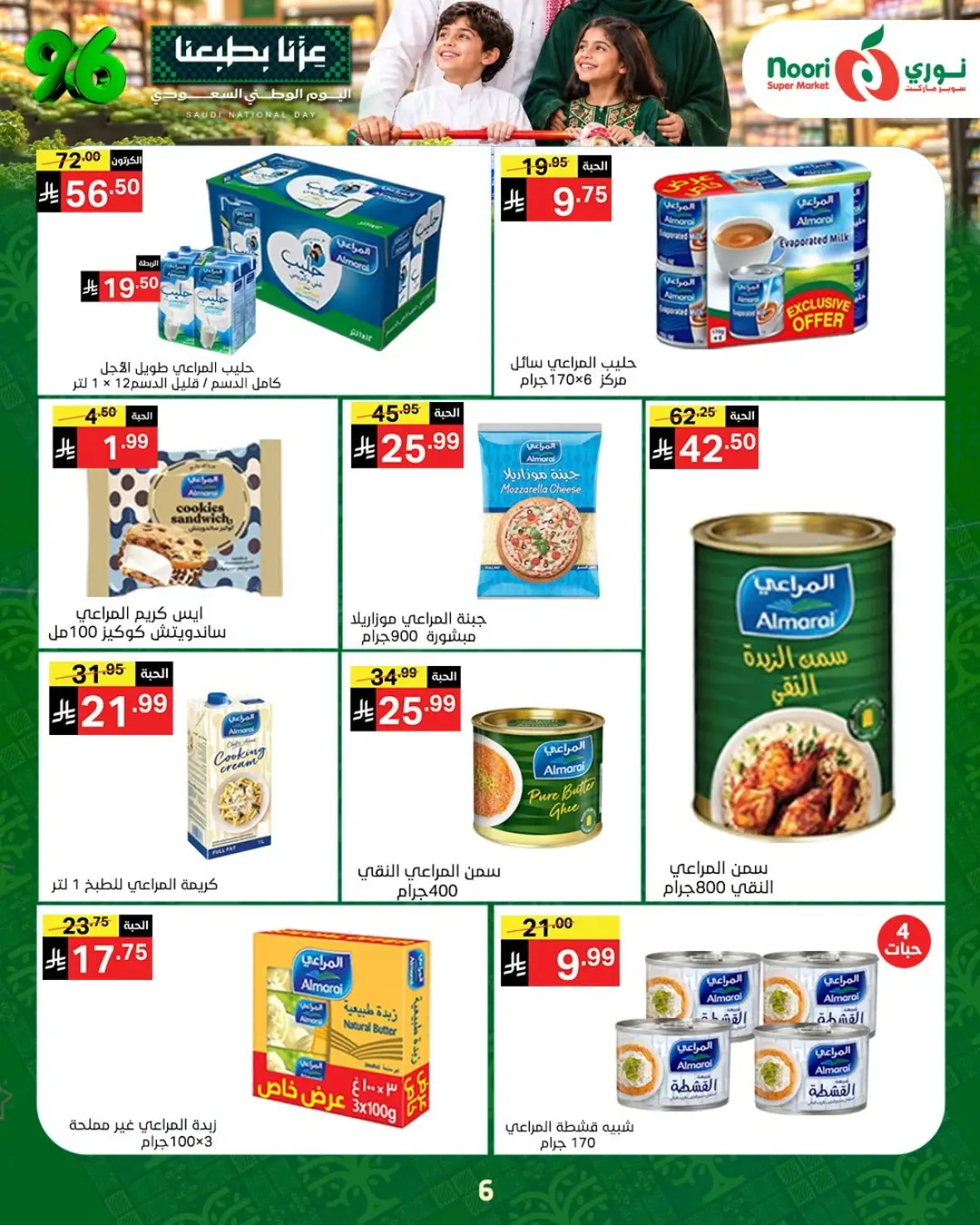 Noori Super Market National Day Offers & Deals page 6
