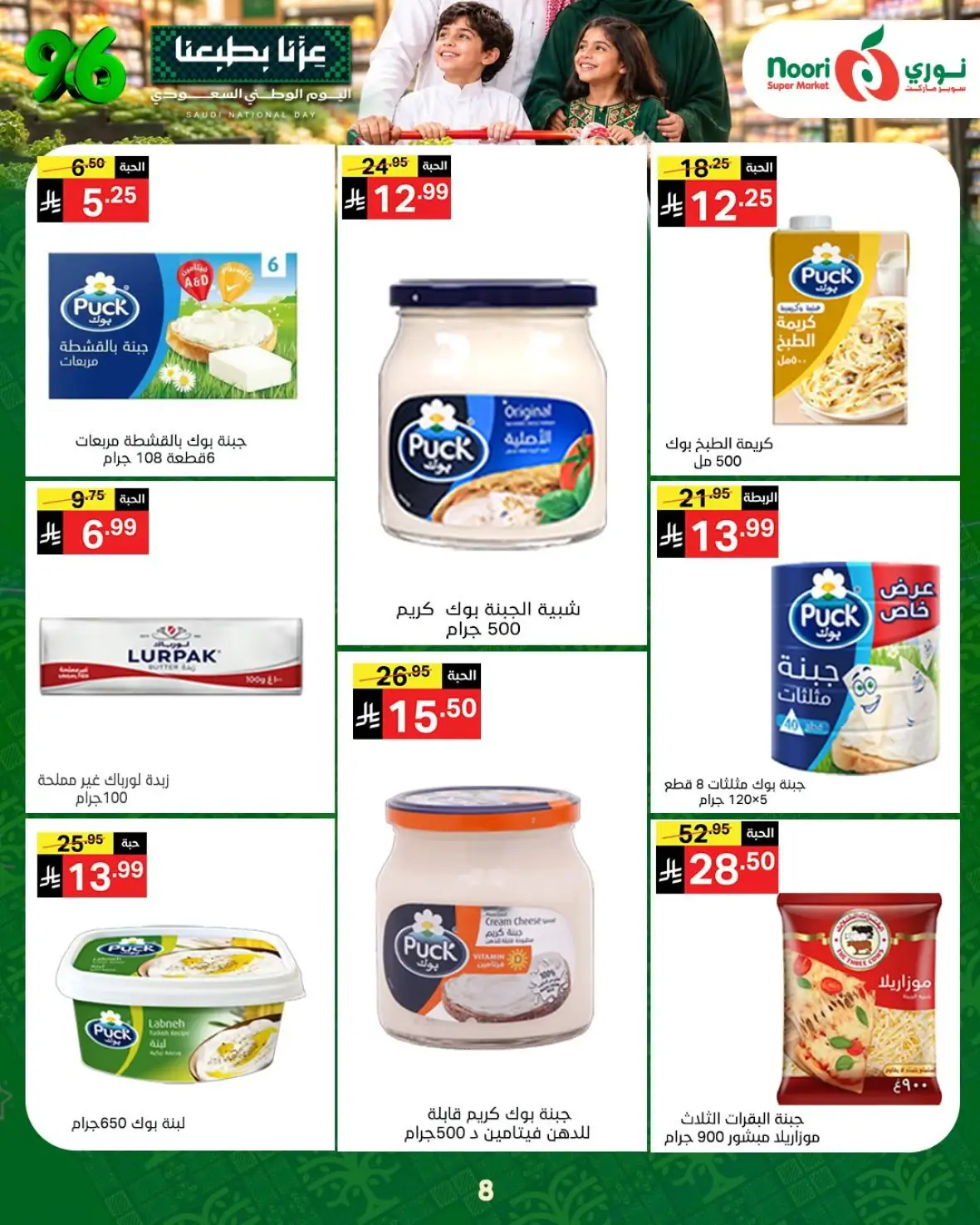 Noori Super Market National Day Offers & Deals page 7