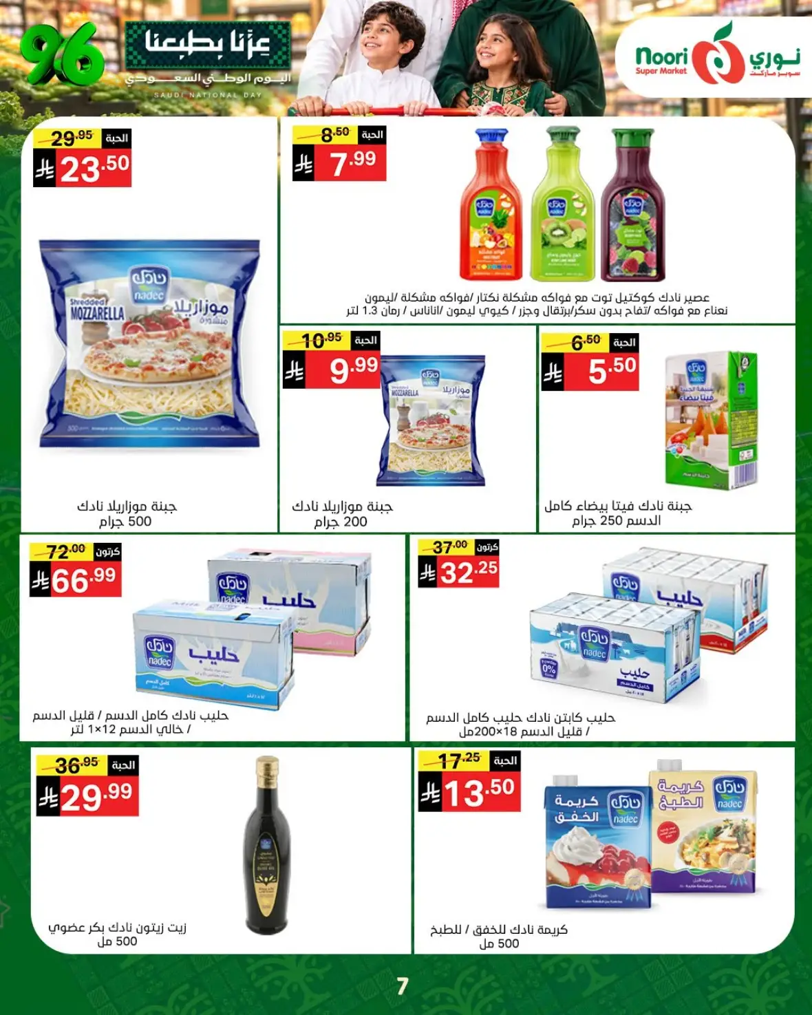 Noori Super Market National Day Offers & Deals page 8