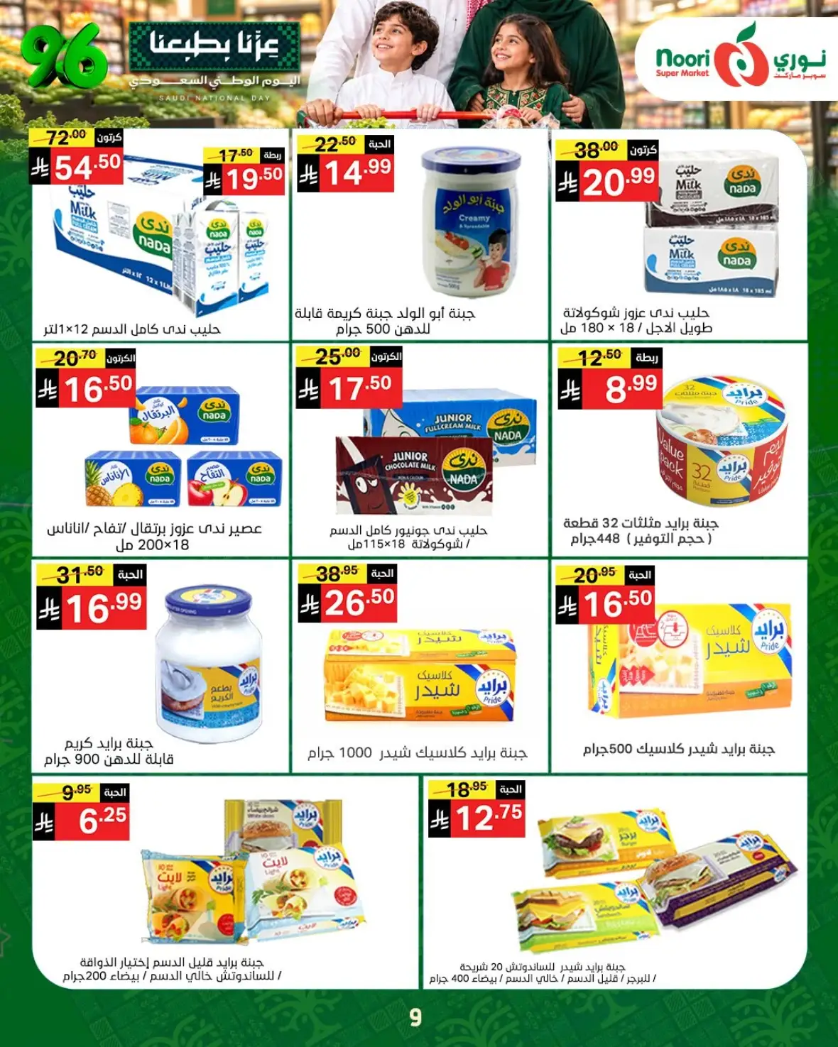 Noori Super Market National Day Offers & Deals page 9