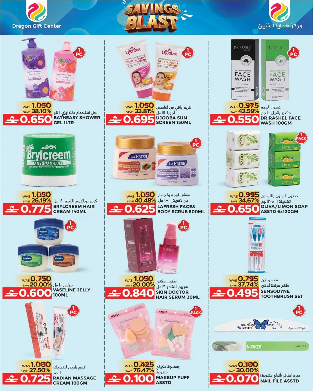 Dragon Gift Center Savings Blast | Latest Offers page 2