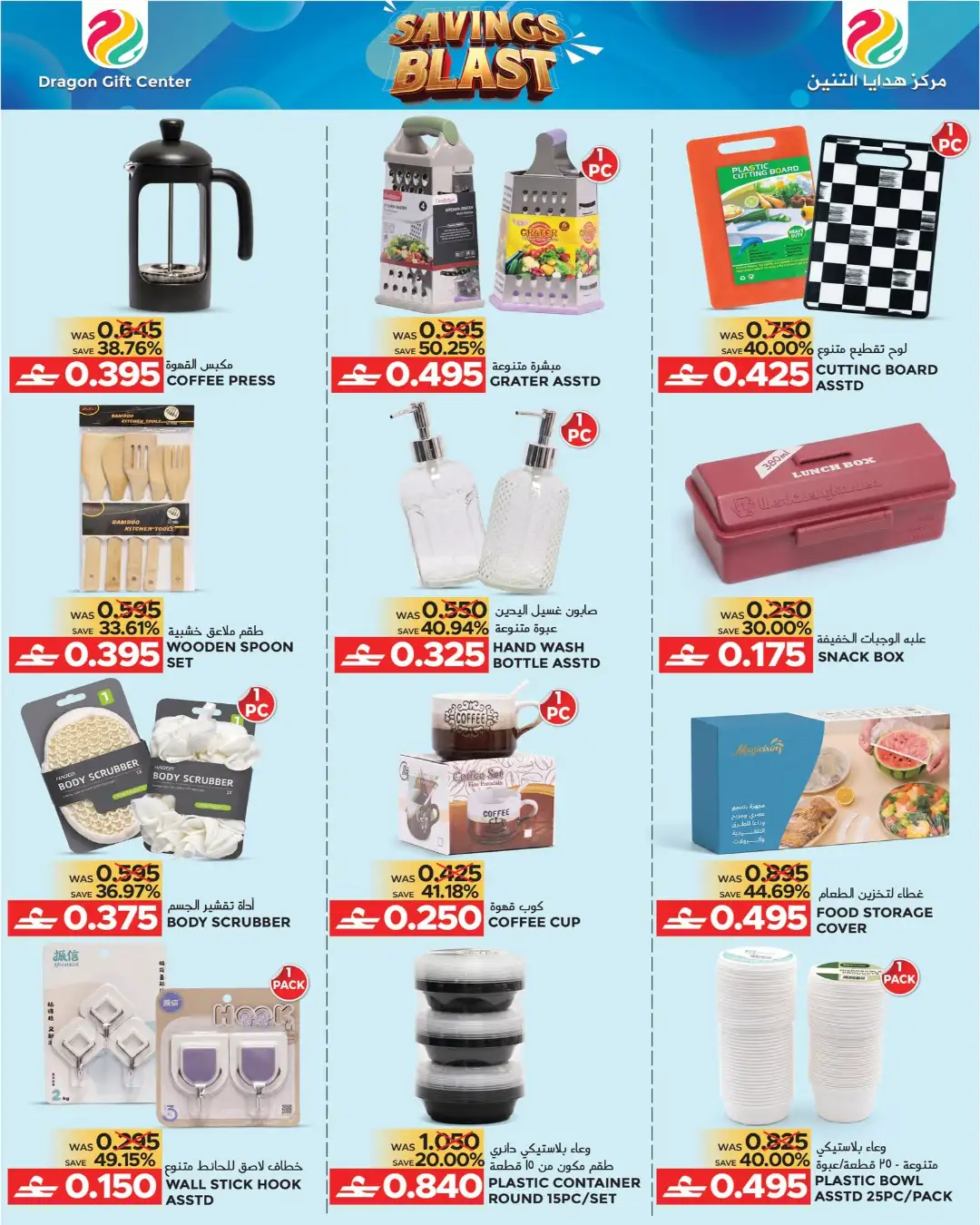 Dragon Gift Center Savings Blast | Latest Offers page 3
