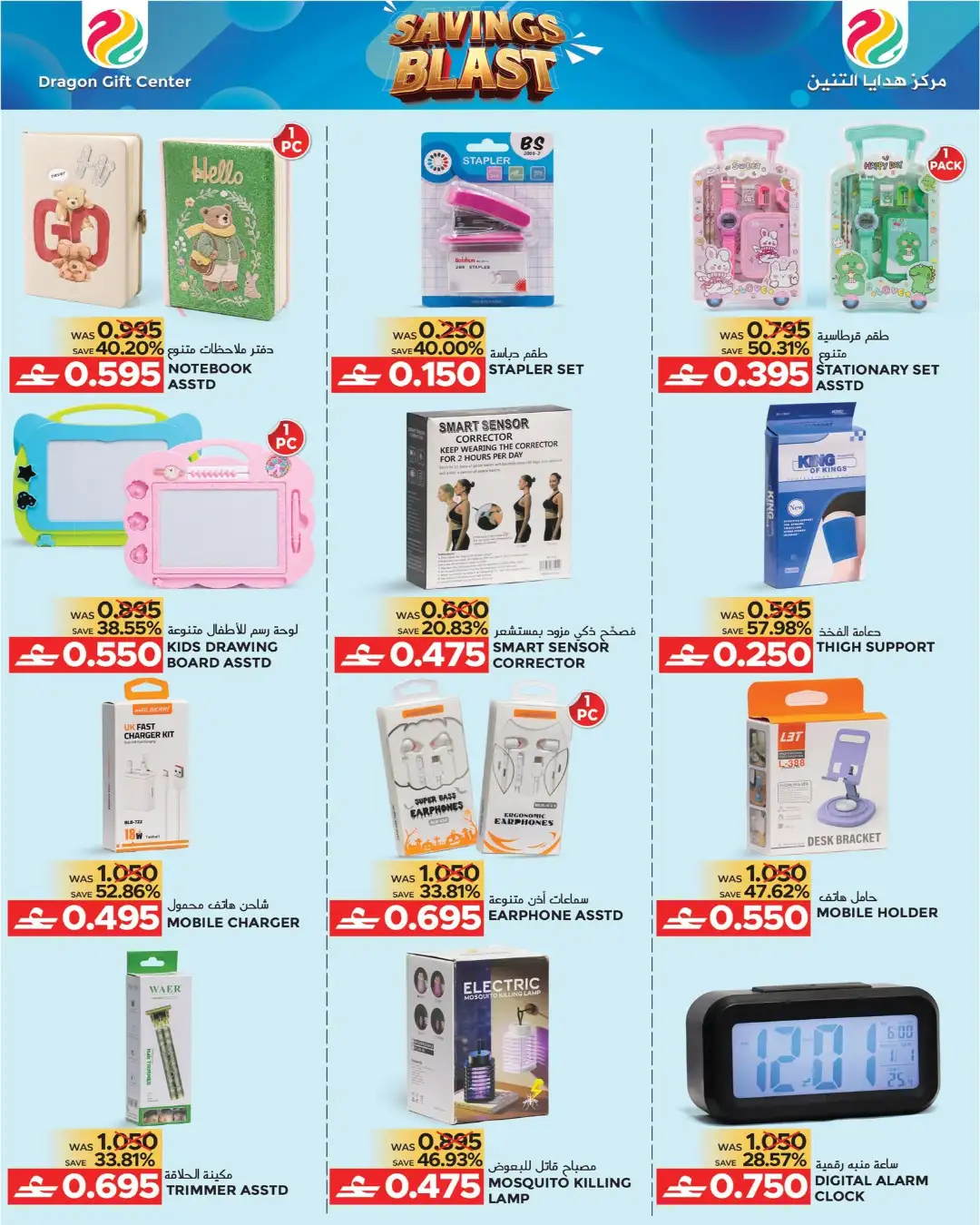 Dragon Gift Center Savings Blast | Latest Offers page 4