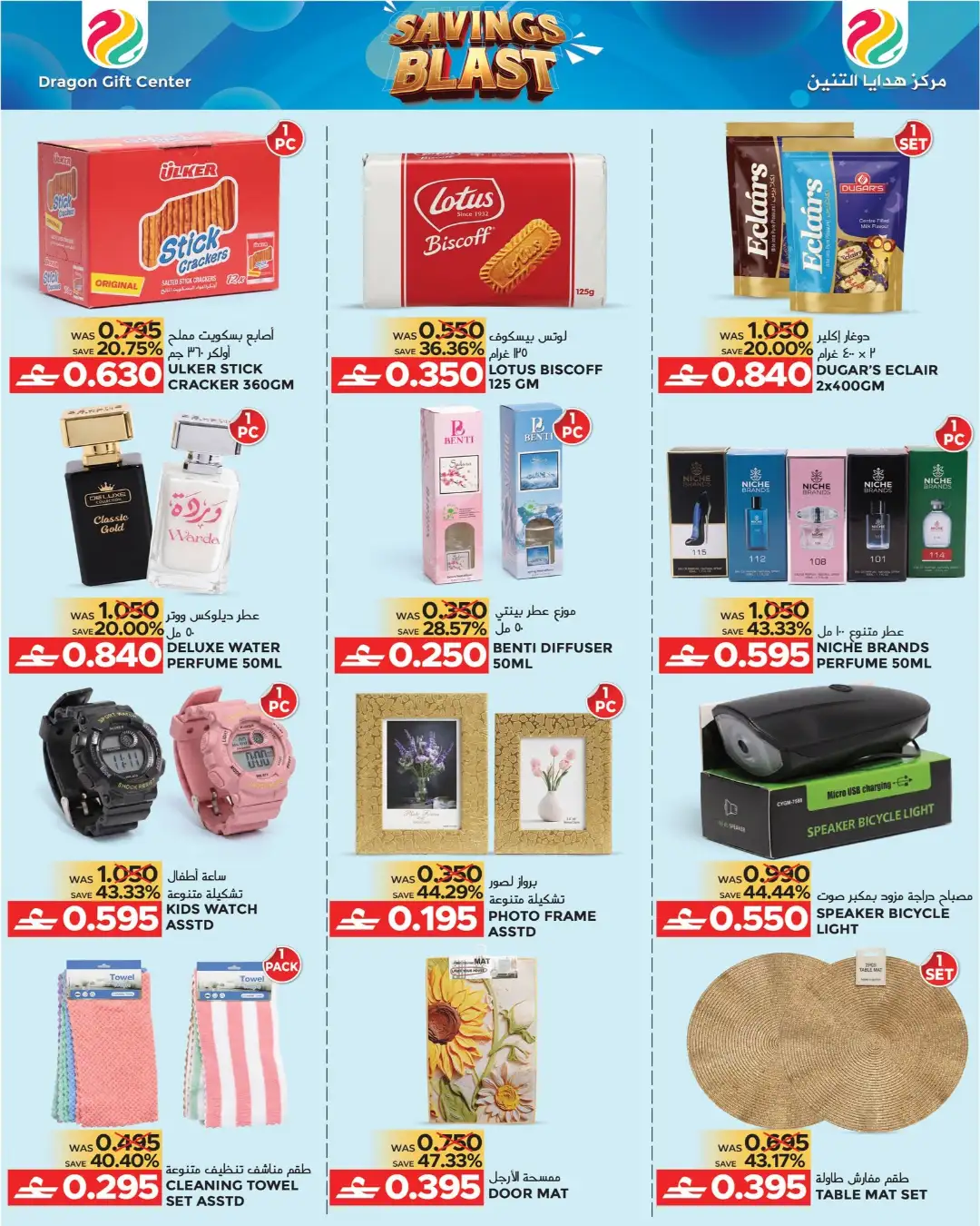 Dragon Gift Center Savings Blast | Latest Offers page 5