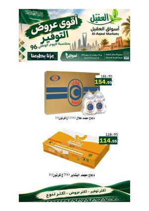 Al-Aqeel Markets Offers flyer cover