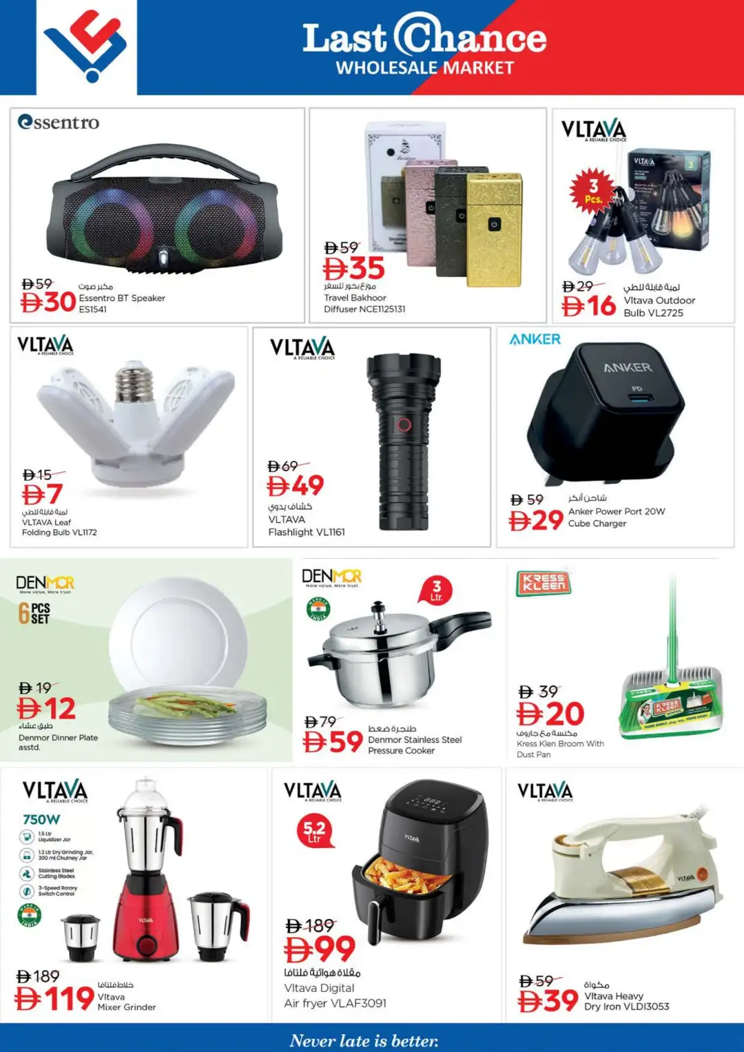 Last Chance Fujairah Explore More Shop More | Offers page 9