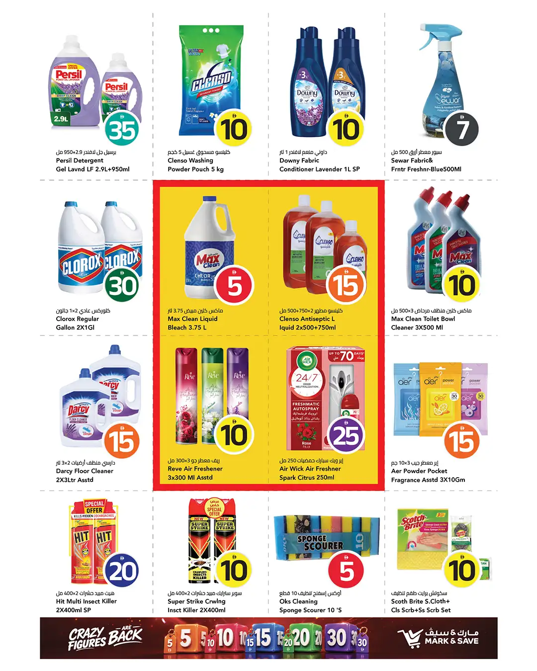 Mark & Save Al Warsan Dubai Crazy Figures Are Back page 7
