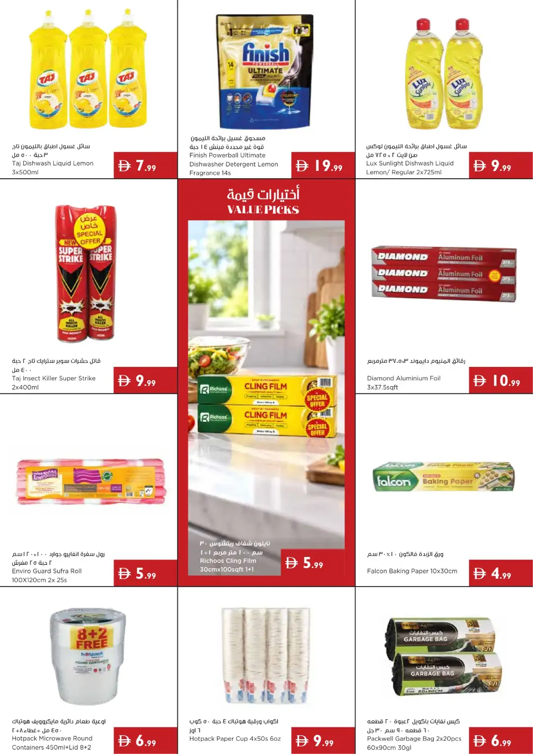 Istanbul Supermarket Great Value Offers page 15