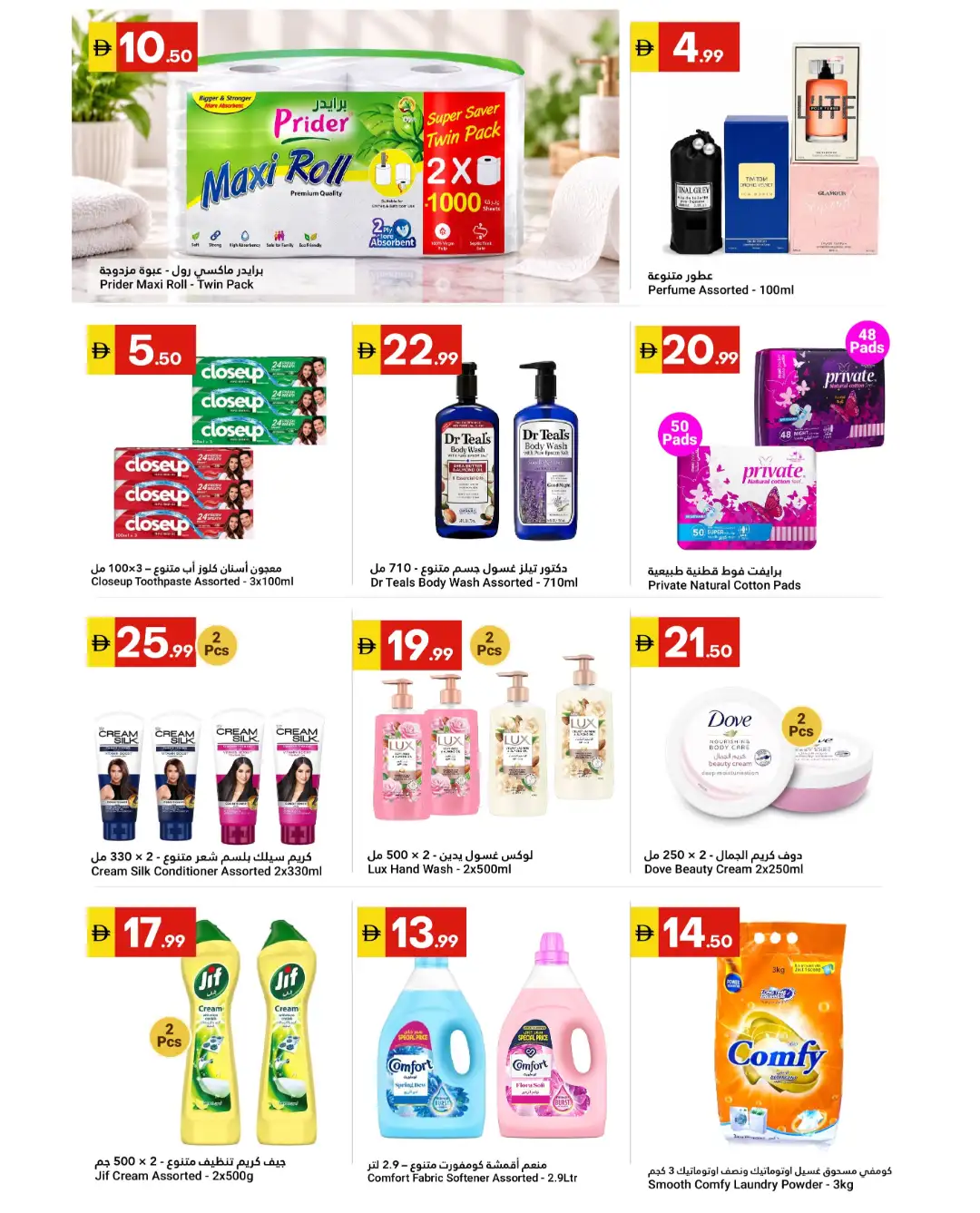 Grand Emirates Market Cook Smart Live Better Offers page 12