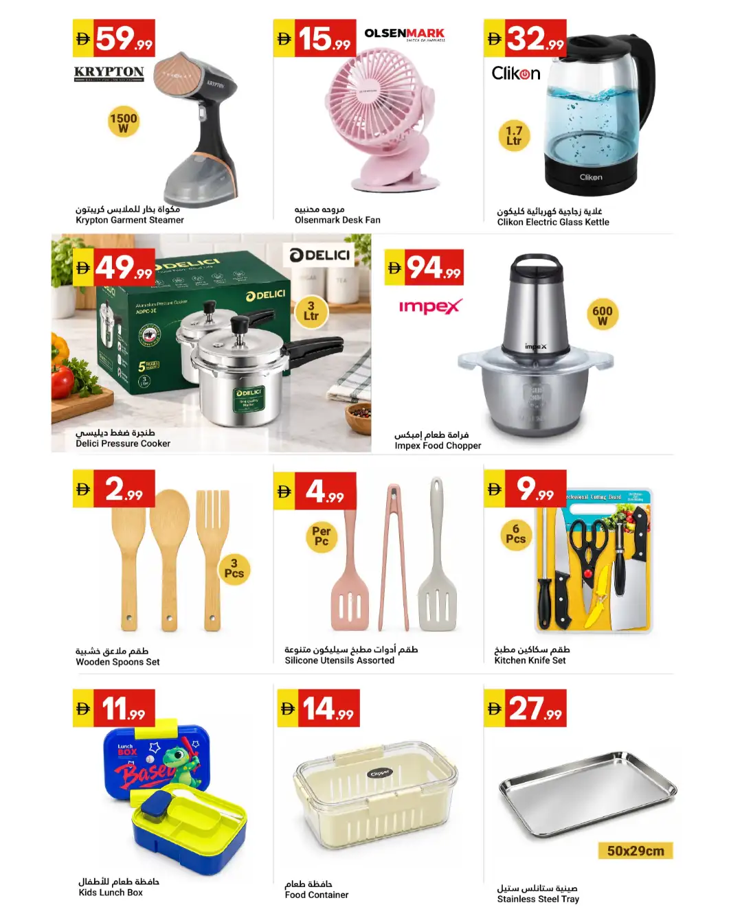 Grand Emirates Market Cook Smart Live Better Offers page 15