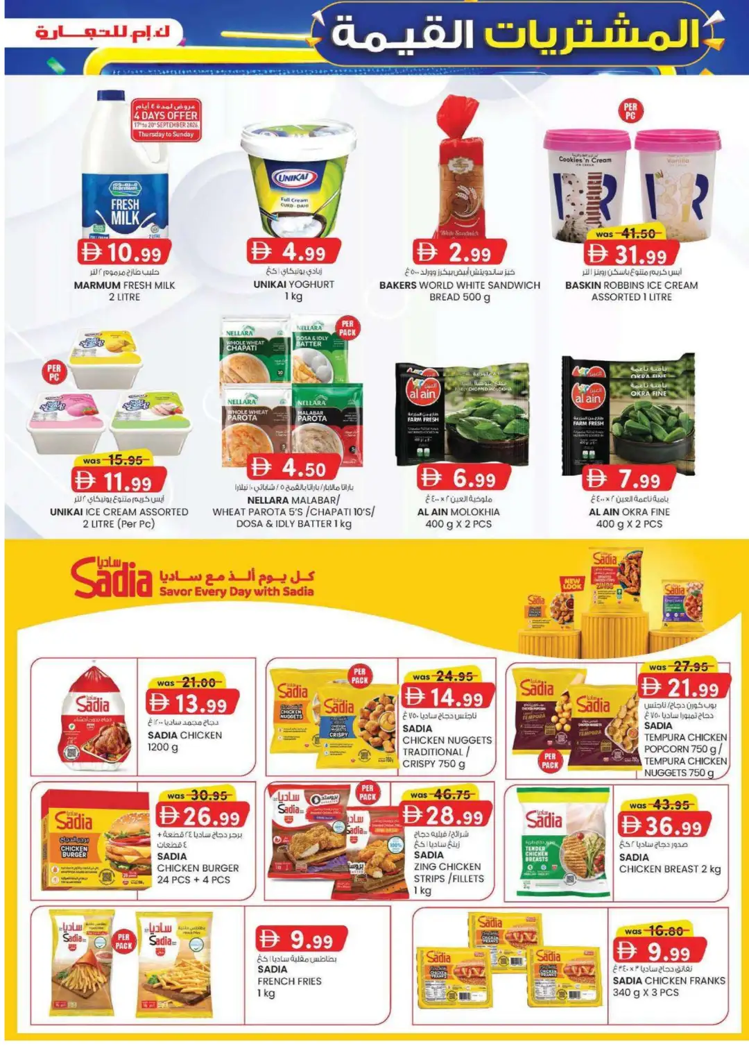 K.M. Trading Mussafah Value Buys Offer page 21