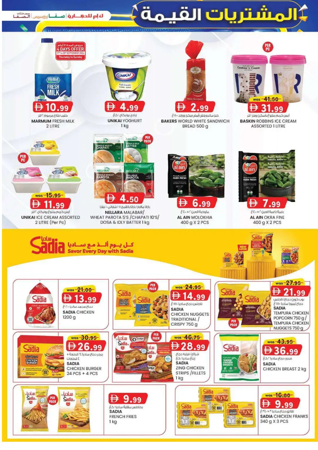 K.M. Trading Abu Dhabi Value Buys Offer page 21