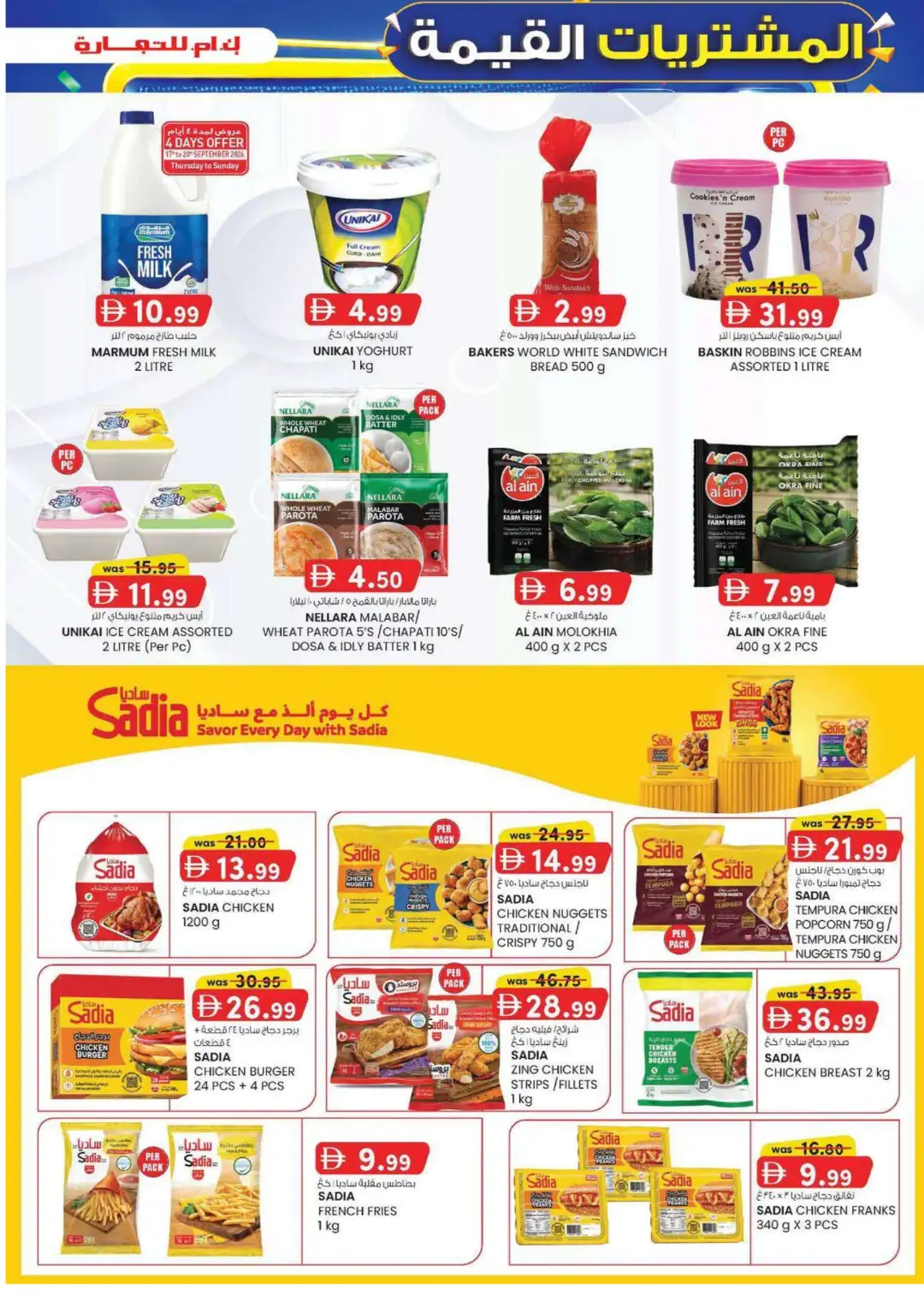 K.M. Trading Madhab Value Buys Offer page 21