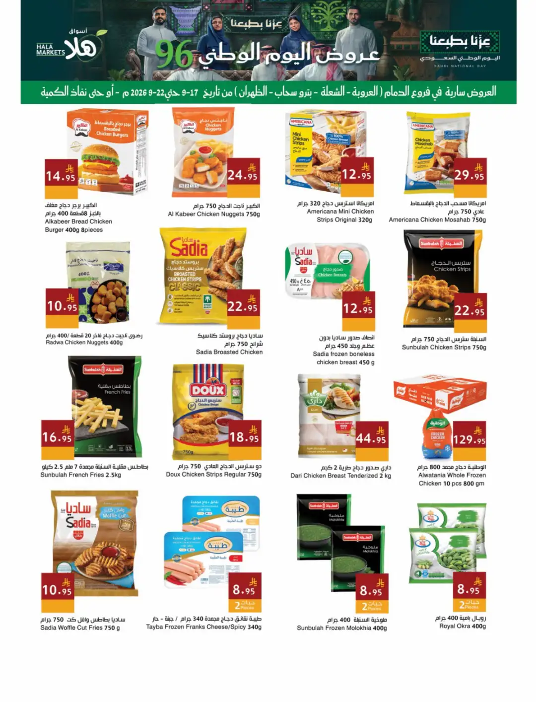Hala Markets Saudi National Day Offers page 6