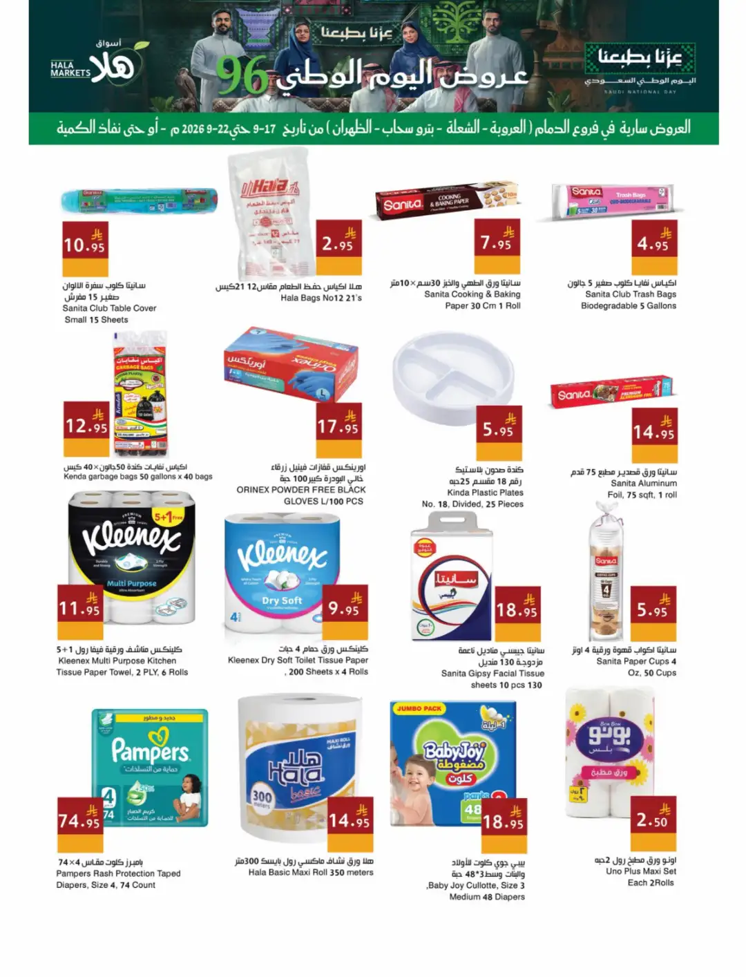 Hala Markets Saudi National Day Offers page 16