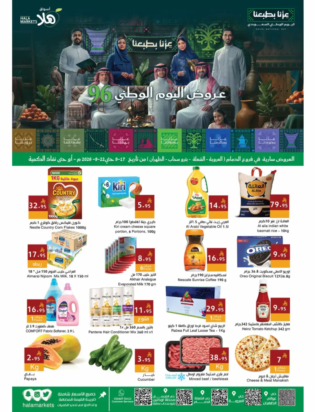 Hala Markets Saudi National Day Offers page 1