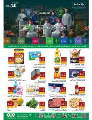 Hala Markets Saudi National Day Offers flyer cover