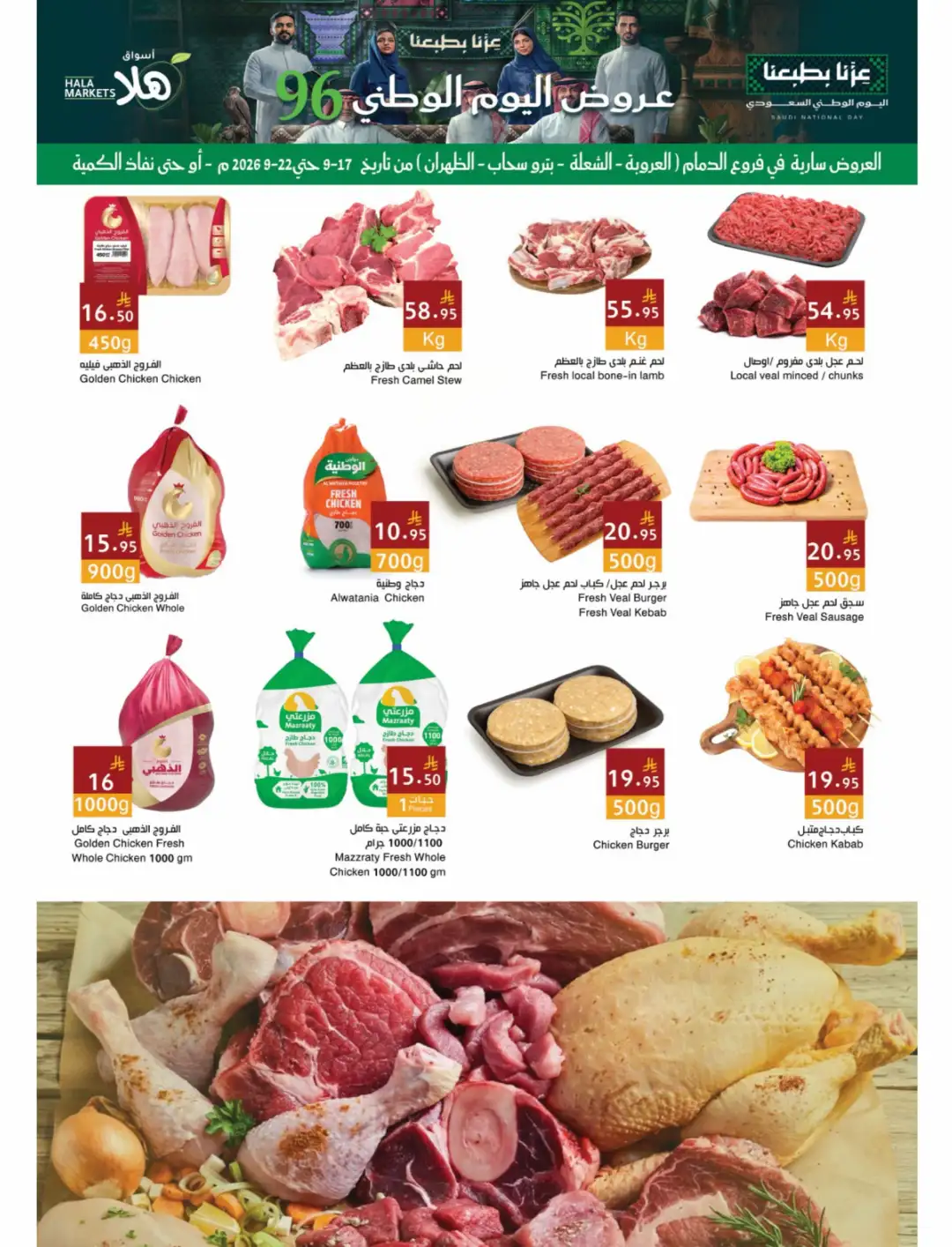 Hala Markets Saudi National Day Offers page 2