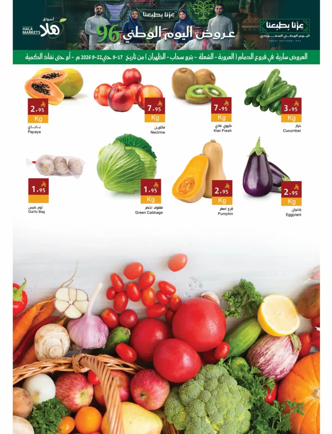 Hala Markets Saudi National Day Offers page 3