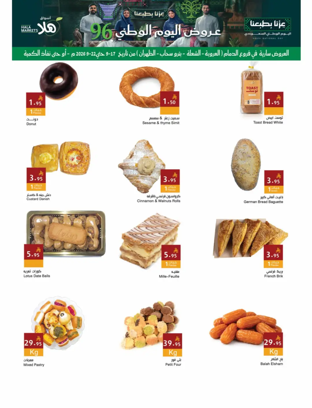 Hala Markets Saudi National Day Offers page 4