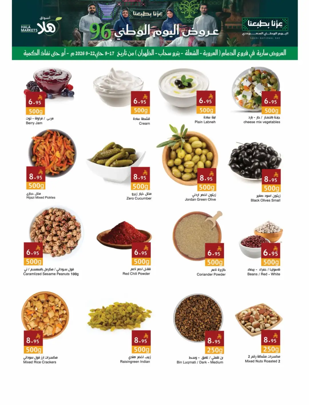 Hala Markets Saudi National Day Offers page 5
