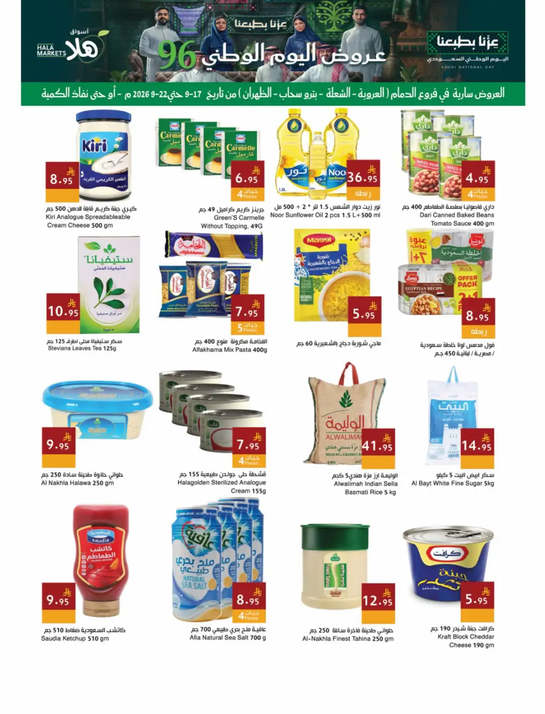 Hala Markets Saudi National Day Offers page 7