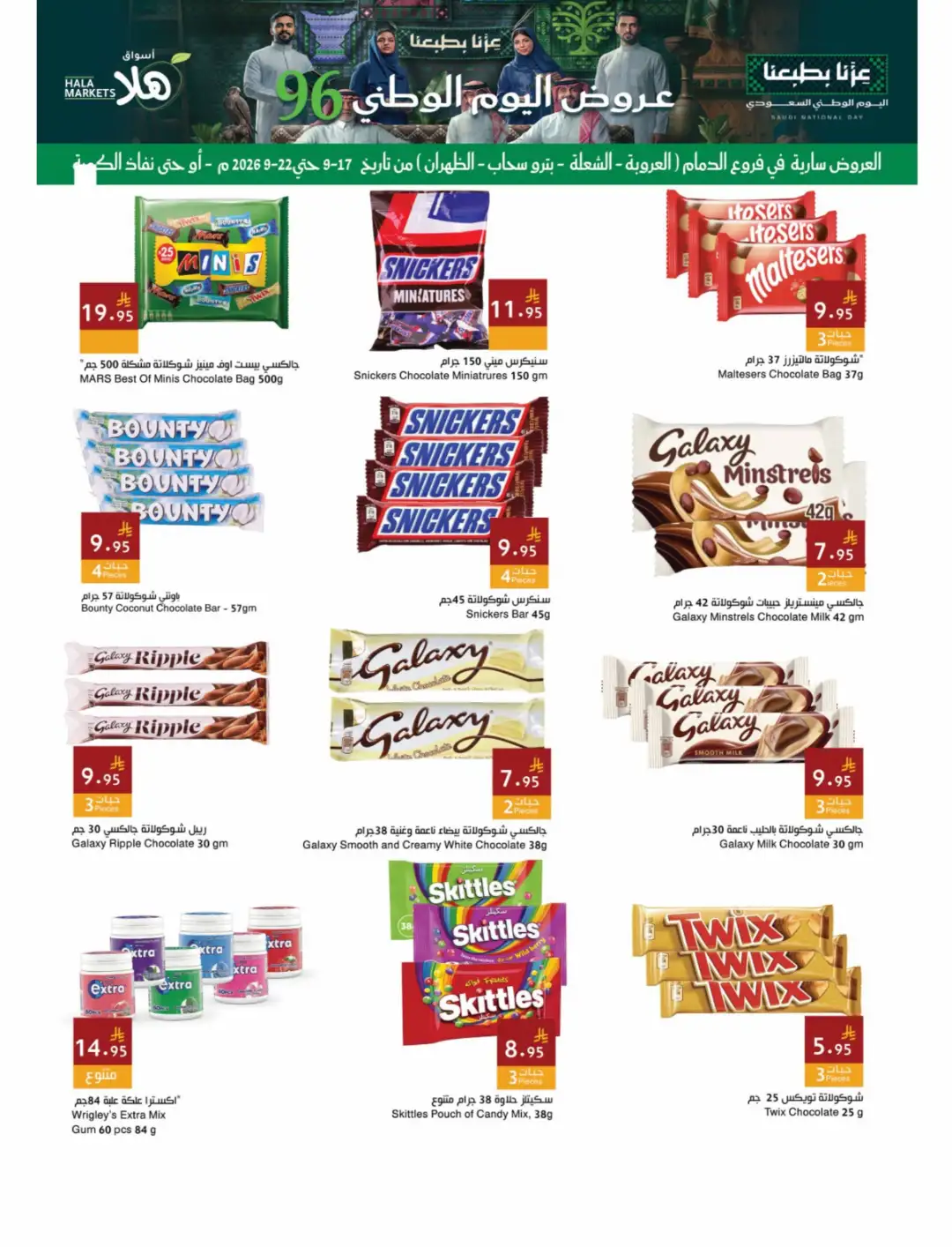 Hala Markets Saudi National Day Offers page 9