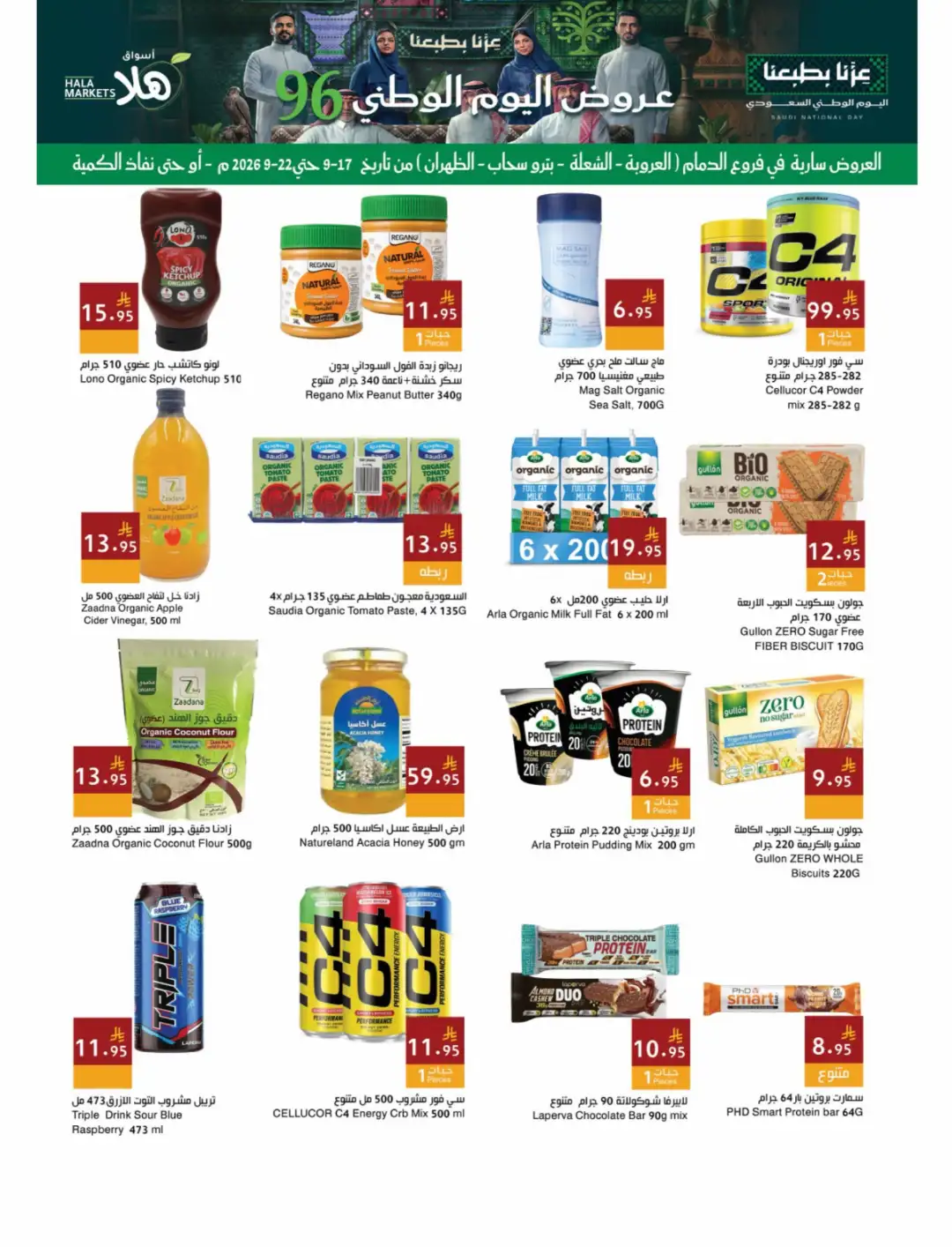 Hala Markets Saudi National Day Offers page 11