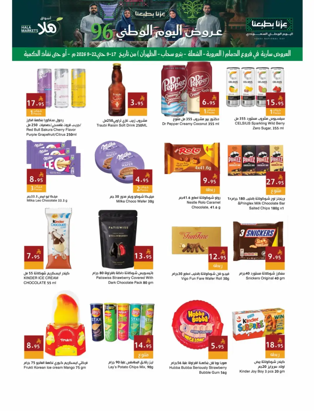Hala Markets Saudi National Day Offers page 13