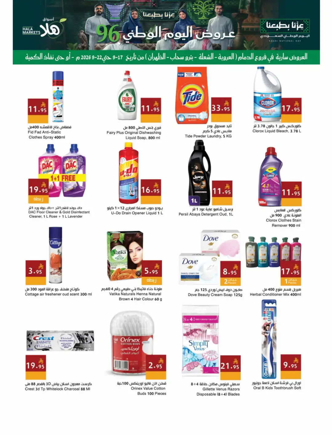 Hala Markets Saudi National Day Offers page 14