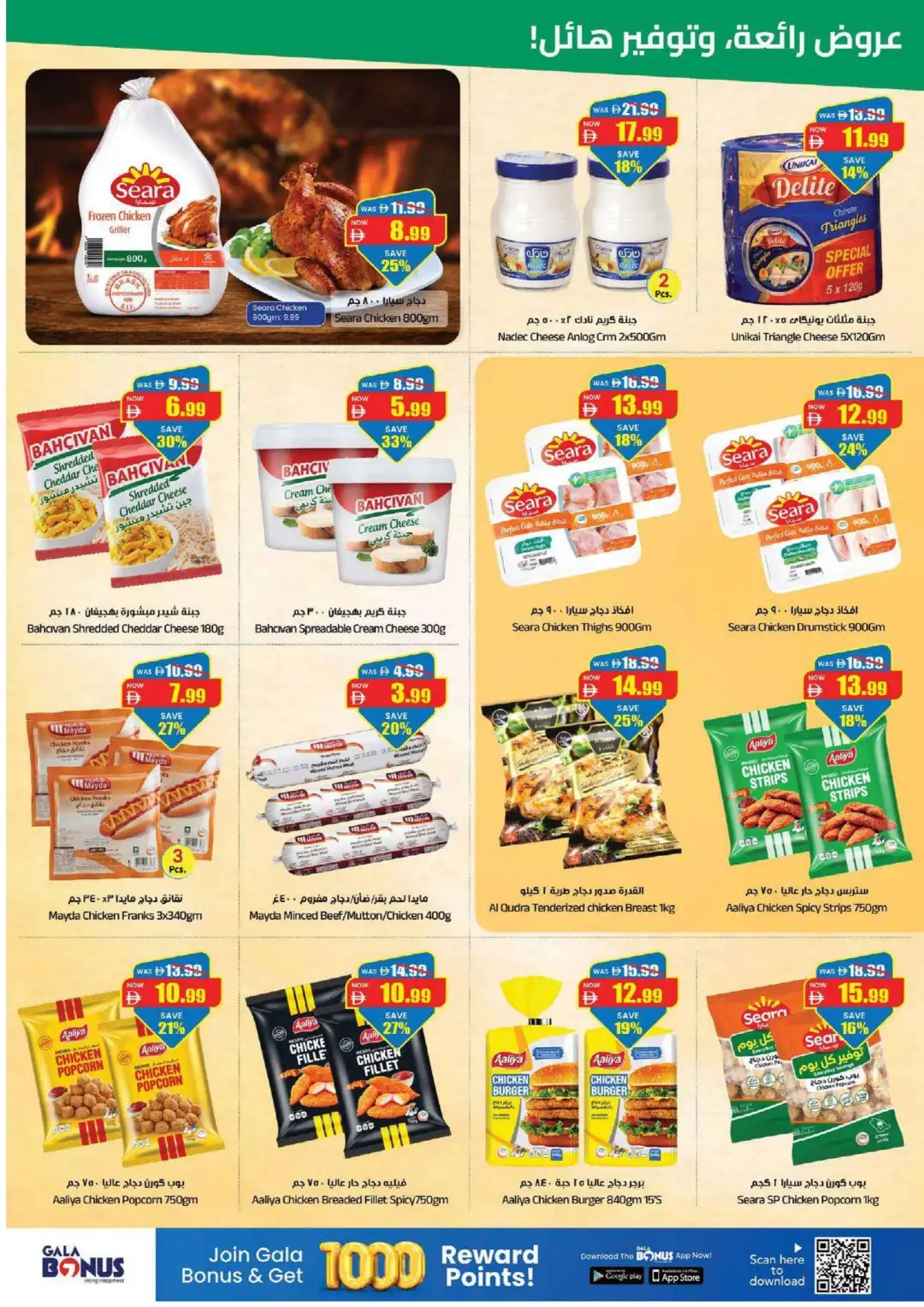 Gala Supermarket Great Deals & Massive Savings page 13