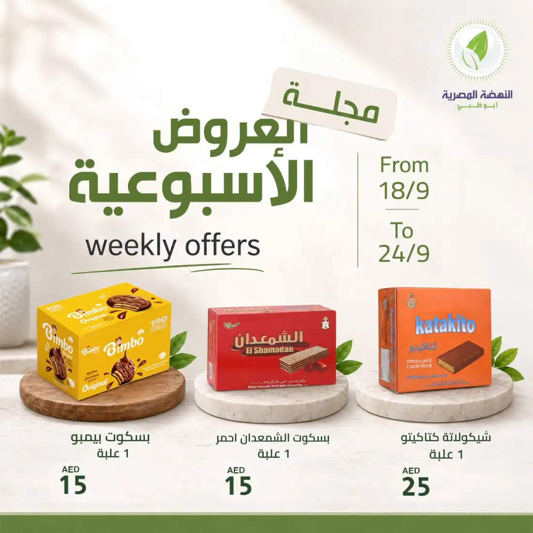 Al Nahda Al Masria Abu Dhabi Weekly Offers page 1