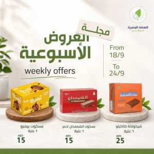 Al Nahda Al Masria Abu Dhabi Weekly Offers flyer cover