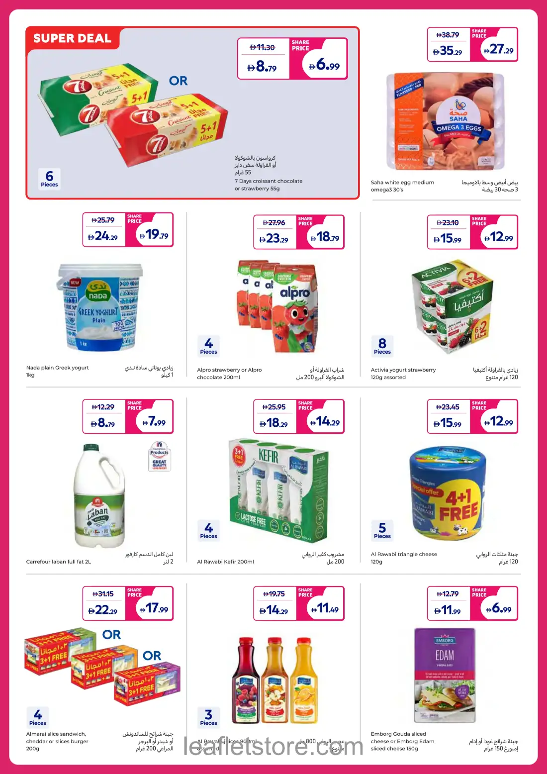 Carrefour Super Deals | Offers & Promotions page 22