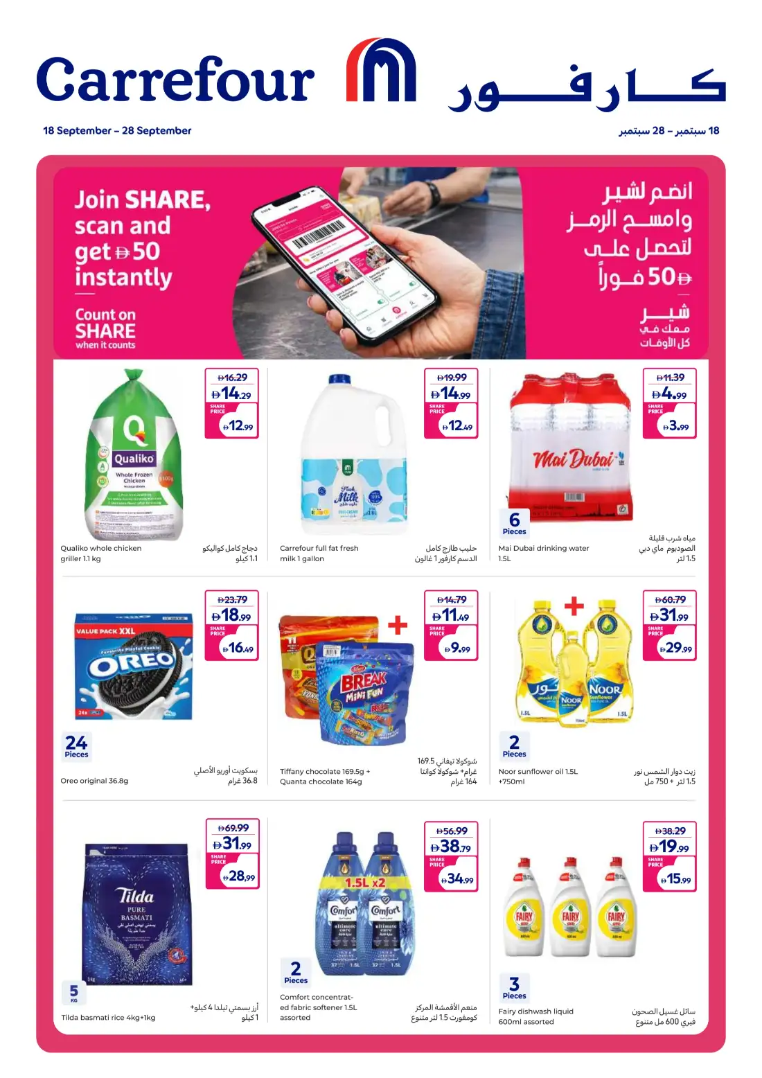 Carrefour Super Deals | Offers & Promotions page 1