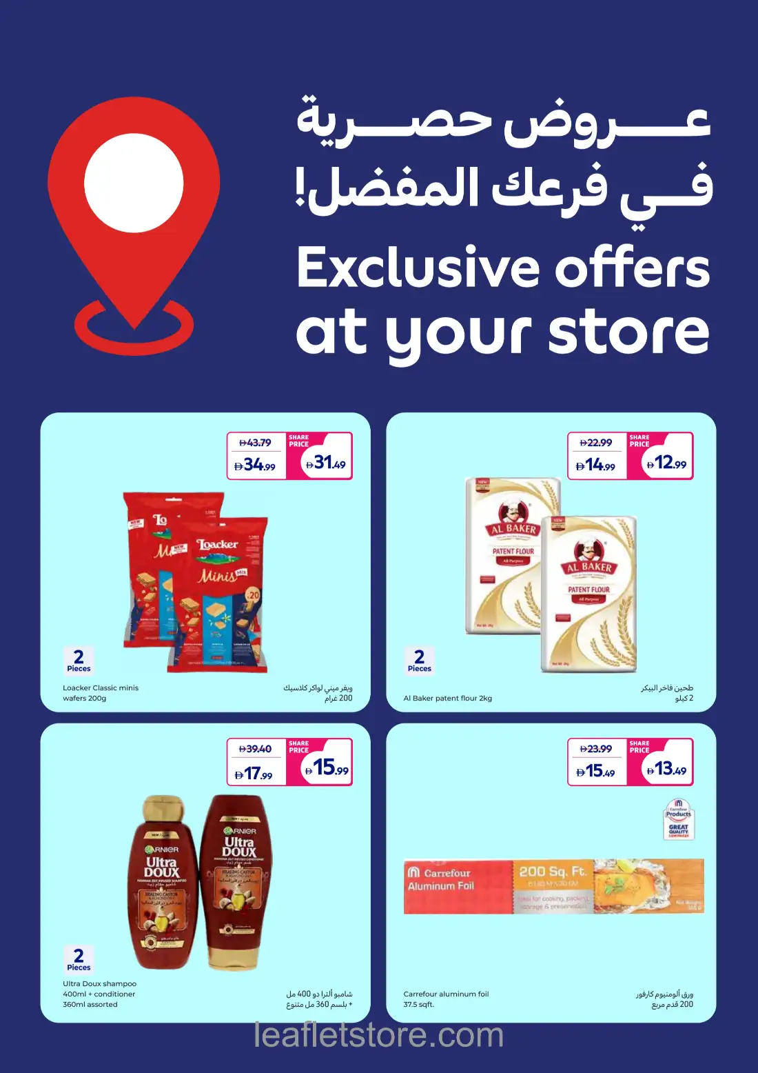 Carrefour Super Deals | Offers & Promotions page 29