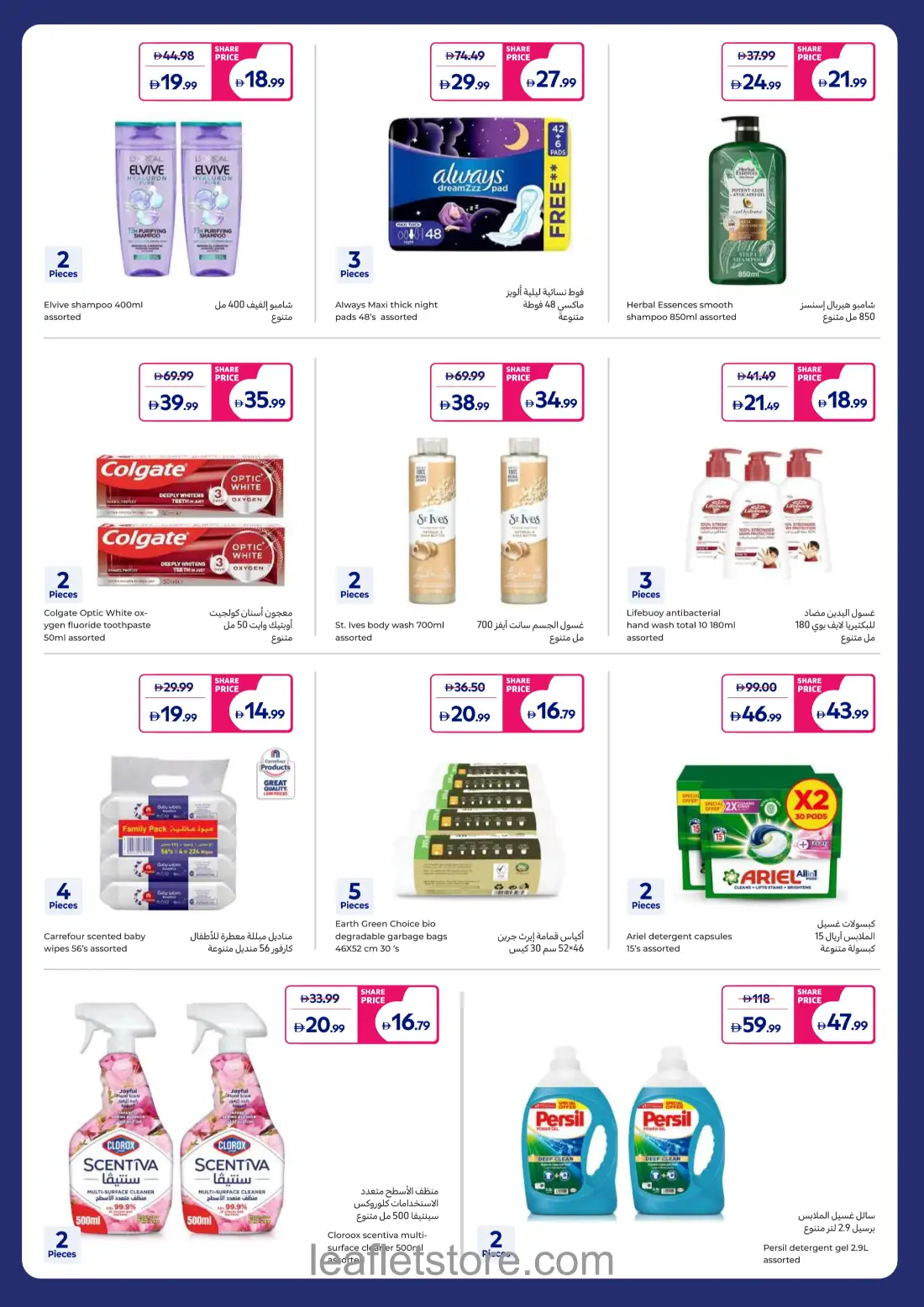 Carrefour Super Deals | Offers & Promotions page 30
