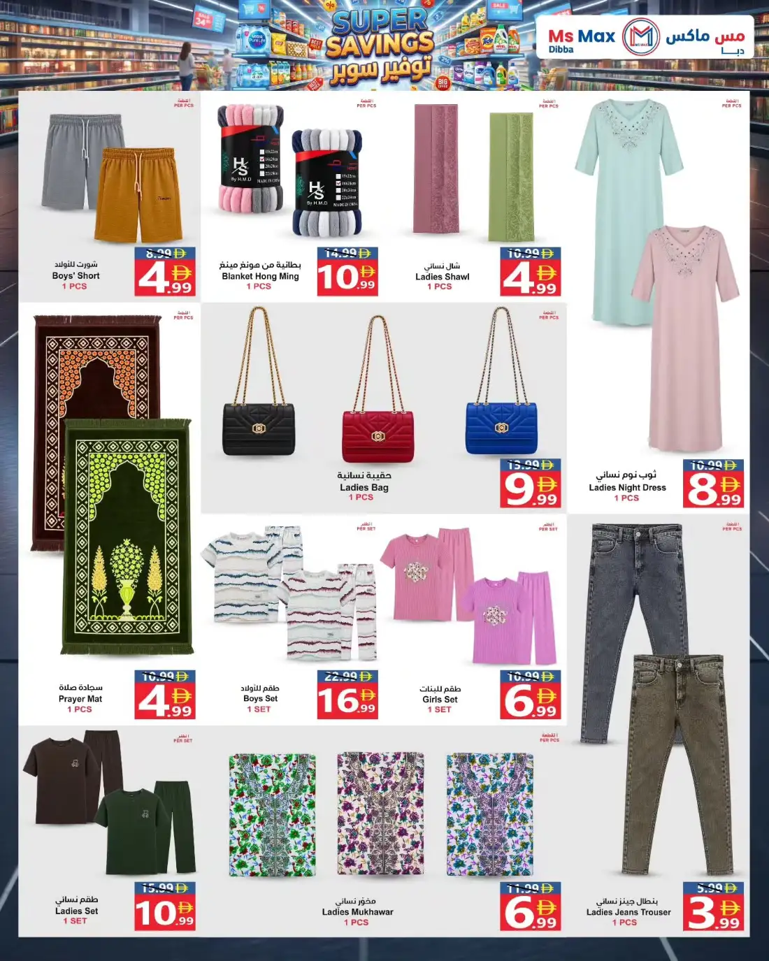 Ms Max Dibba Super Savings Offers page 2